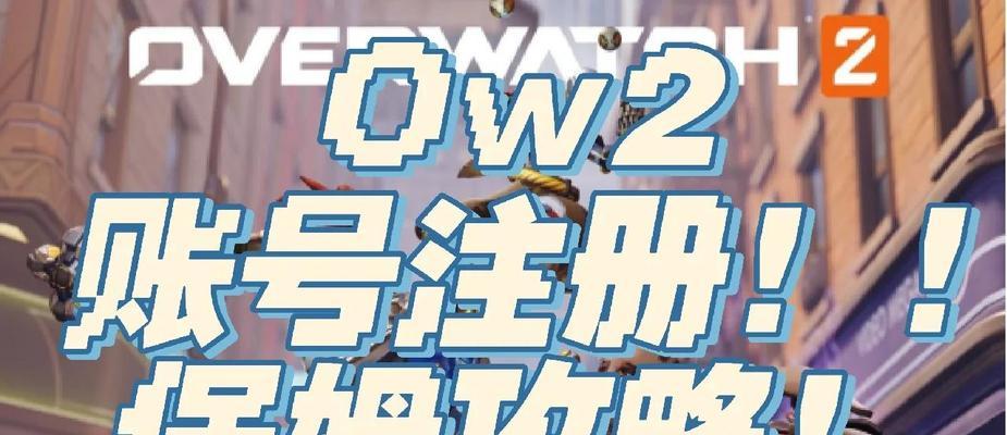 守望先锋二更改手机号的步骤是什么？