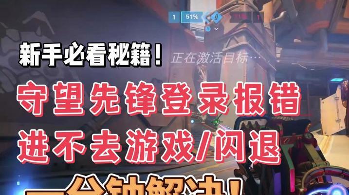 守望先锋下载失败超时如何解决？下载速度慢的解决措施？