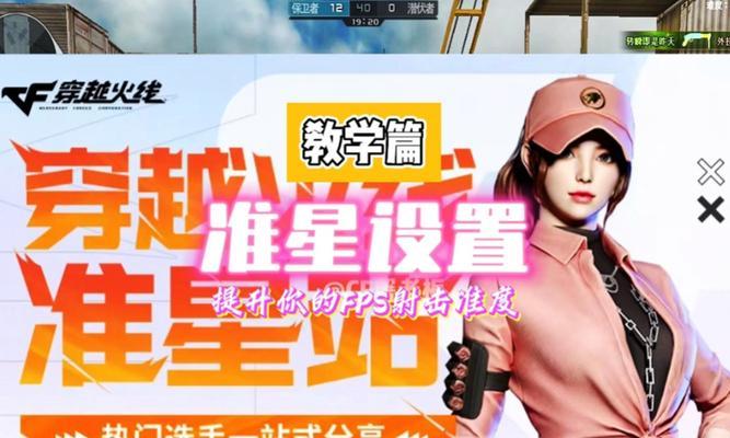 cf瞄准准星消失的原因是什么？如何恢复显示？