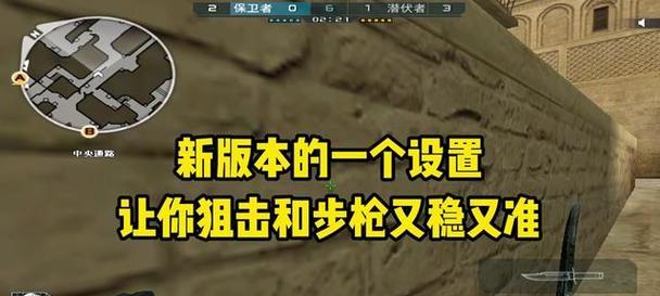 CF中如何打好开镜狙击？开镜狙击技巧有哪些？