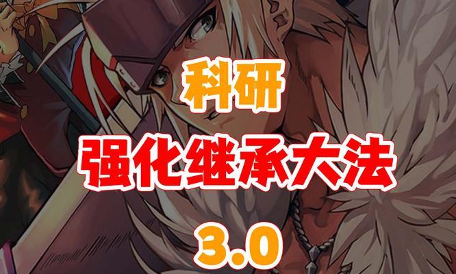 地下城手游继承系统如何操作？继承后有哪些变化？
