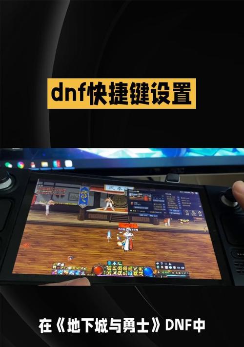 地下城快捷技能模式的调整方法是什么？快捷键的好处是什么？