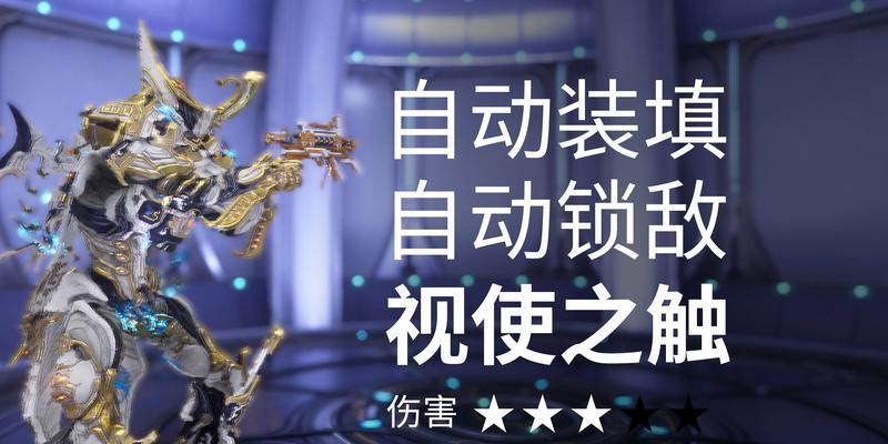 如何应对星际战甲中的钢铁螃蟹隐身？