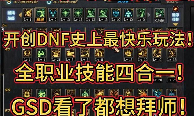 地下城四合一模式是什么意思？如何开启四合一模式？