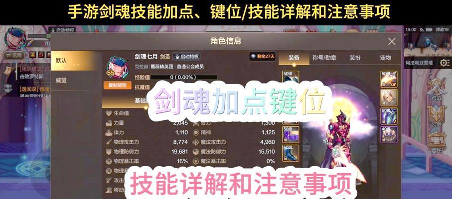 剑魂力劈华山技能加点有什么技巧？
