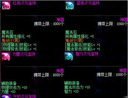 DNF剑神角色应该附魔哪种宝珠？