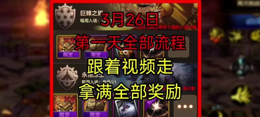 DNF等级预约如何重设？有哪些步骤需要遵循？