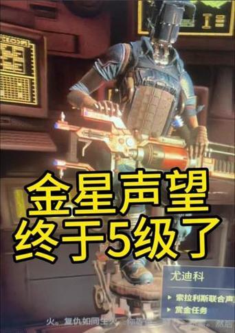 星际战甲金星声望如何获得？提高金星声望的策略是什么？