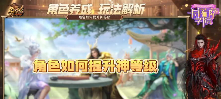 魔域中如何迅速提高评分等级？有哪些有效的方法？