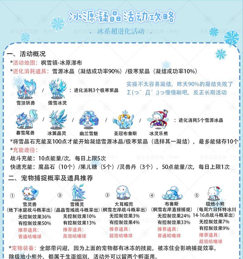 完美世界中冰晶的获取方法是什么？获取冰晶的途径有哪些？