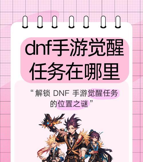 DNF安全模式解除步骤？