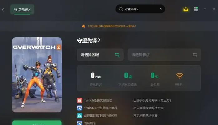 守望先锋2重启方法是什么？遇到问题如何重启游戏？