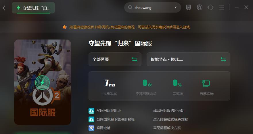 守望先锋2重启方法是什么？遇到问题如何重启游戏？