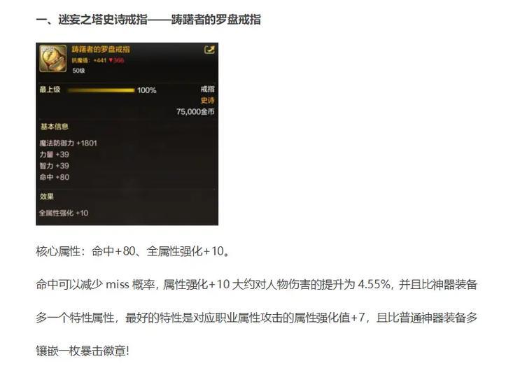 剑魂没骨戒怎么办？缺少骨戒时的替代方案是什么？