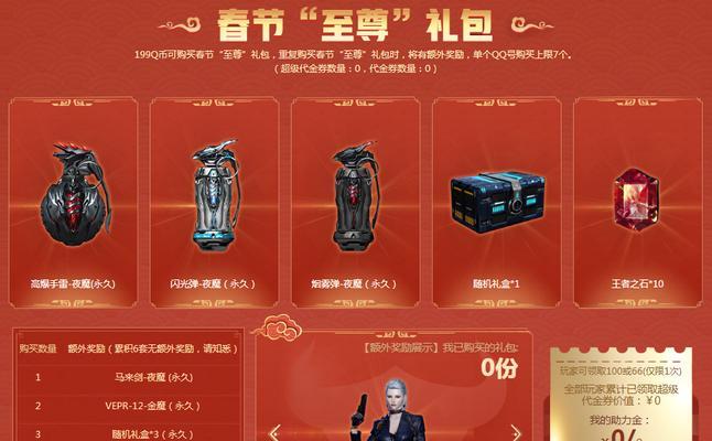 CF礼盒购买流程是什么？如何购买到想要的礼盒？