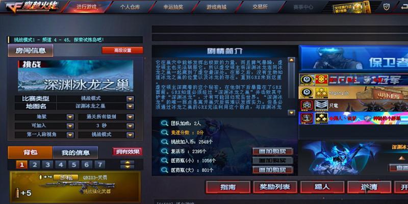 CF冰龙组队需要多少钱？如何找到队友？