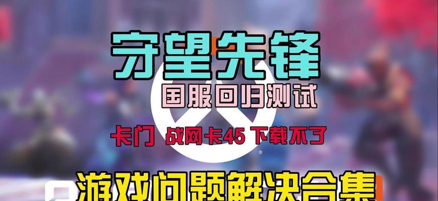 守望先锋派队退出方法是什么？如何快速离开？