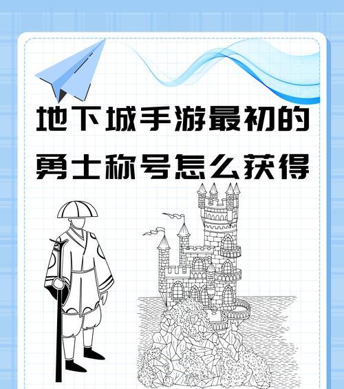 称号怎么弄地下城？获取方法有哪些？