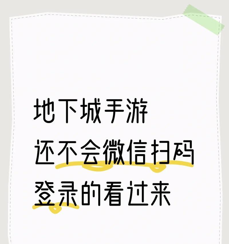 安卓手机扫码登录地下城方法是什么？