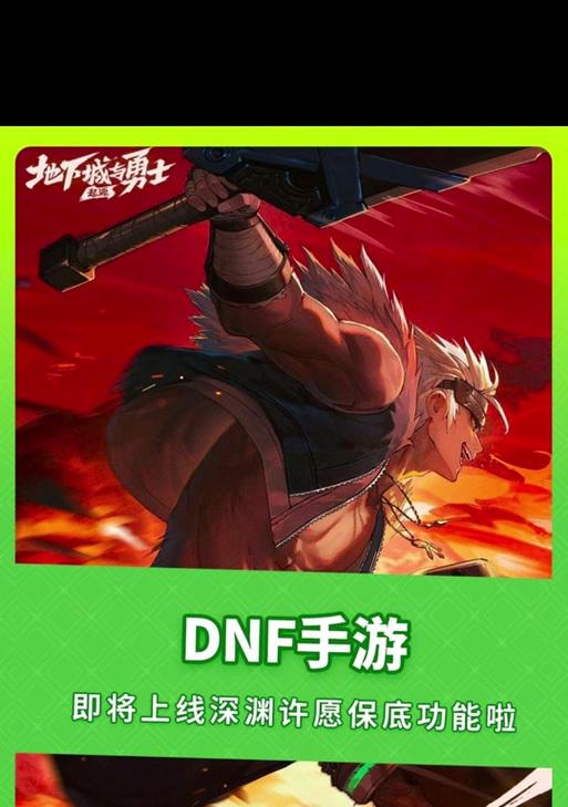 地下城许愿功能是什么？如何正确使用许愿功能？