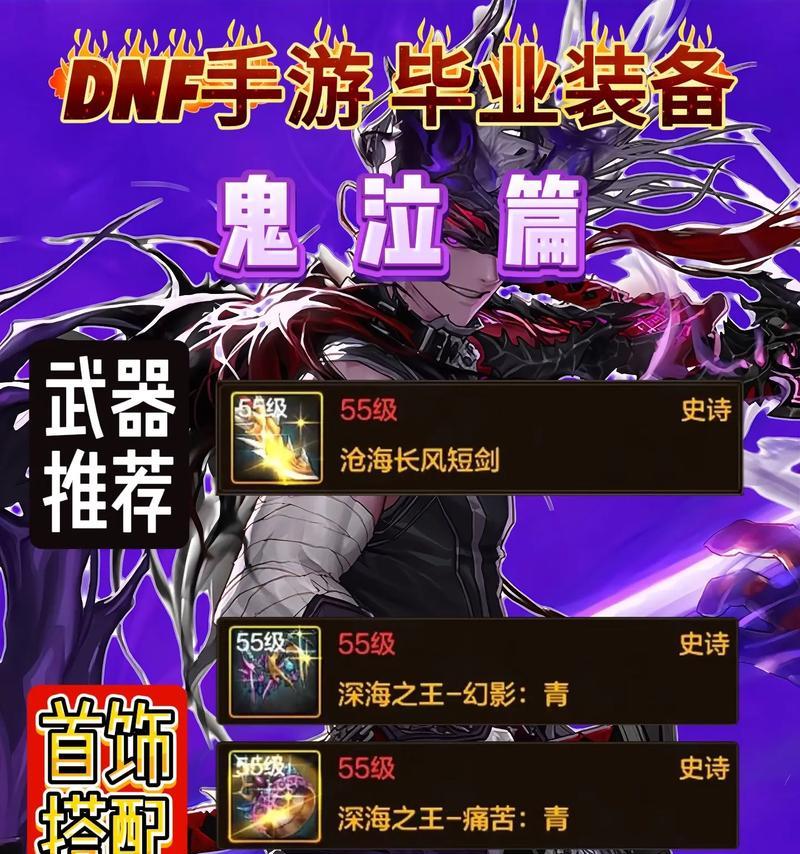 dnf鬼泣最适合的武器是什么？鬼泣武器选择的技巧有哪些？