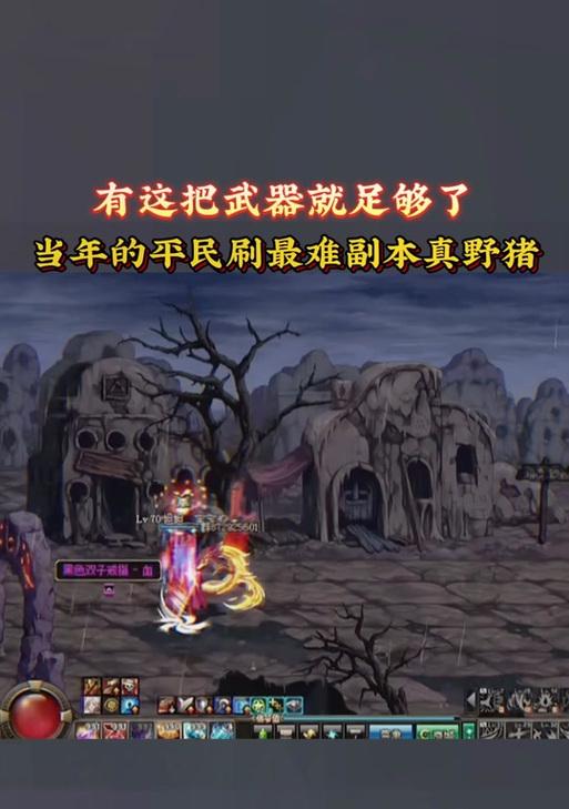 地下城野猪怪怎么打的快？有哪些高效打法？