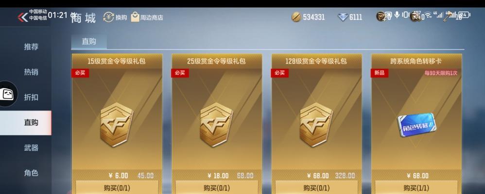 新赛季赏金令cf手游最高等级是多少？如何快速升级？