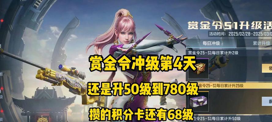 新赛季赏金令cf手游最高等级是多少？如何快速升级？