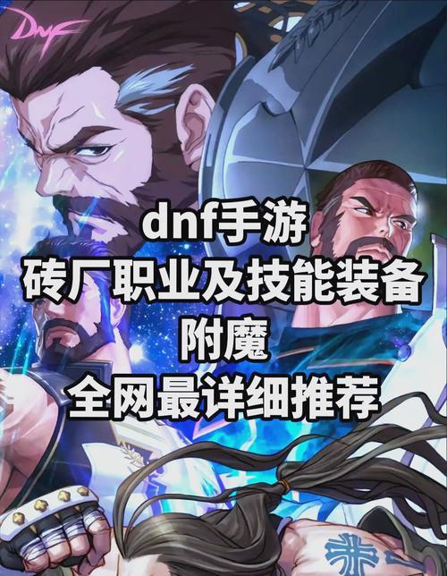 地下城手游中如何高效刷砖厂装备？