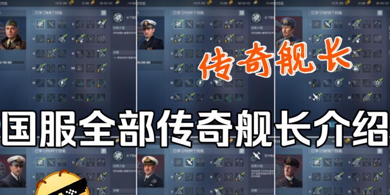 战舰世界中传奇舰长如何获得？获取条件是什么？