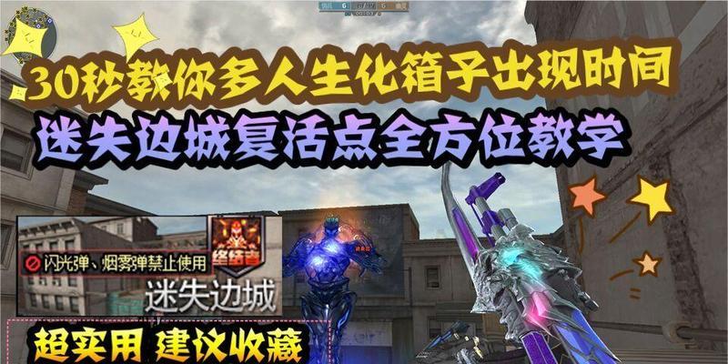 CF生化模式捡箱子技巧有哪些？如何保持不变？