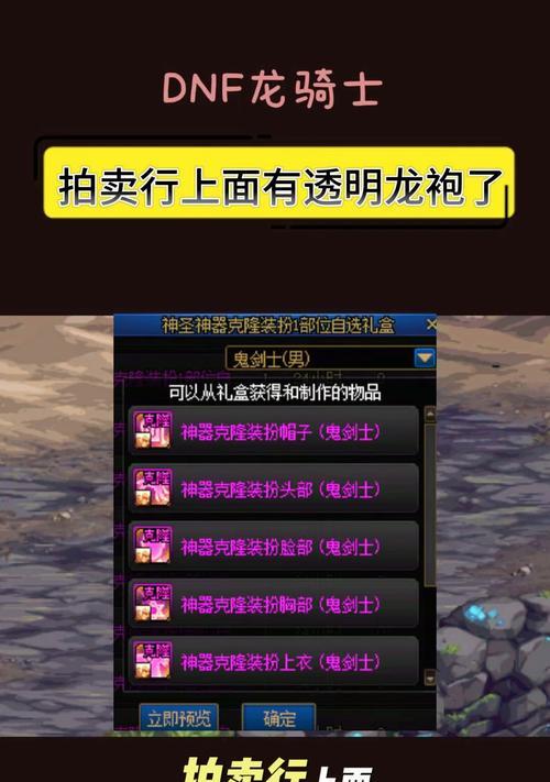 透明龙袍在地下城中有什么作用？如何获得？