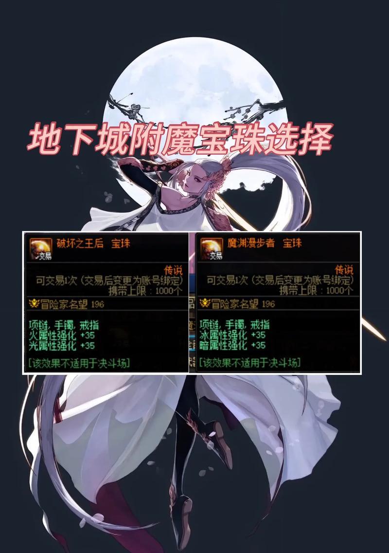 附魔地下城宝珠使用方法是什么？有哪些注意事项？