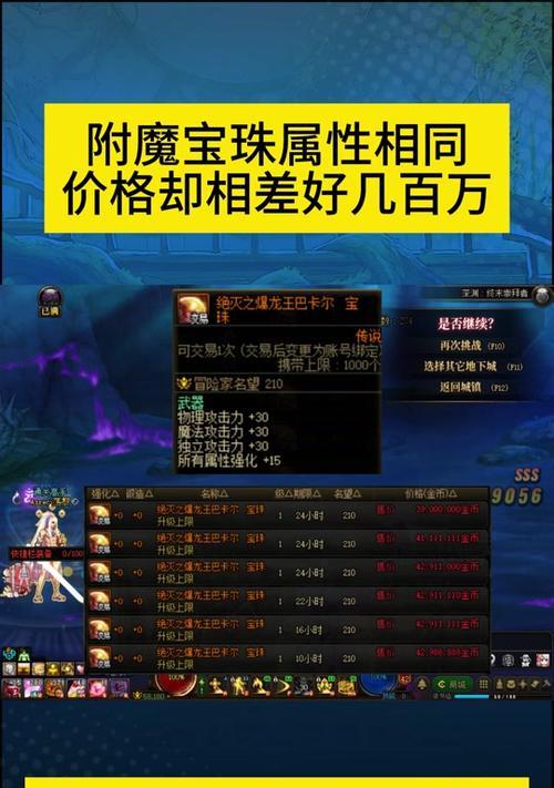 附魔地下城宝珠使用方法是什么？有哪些注意事项？