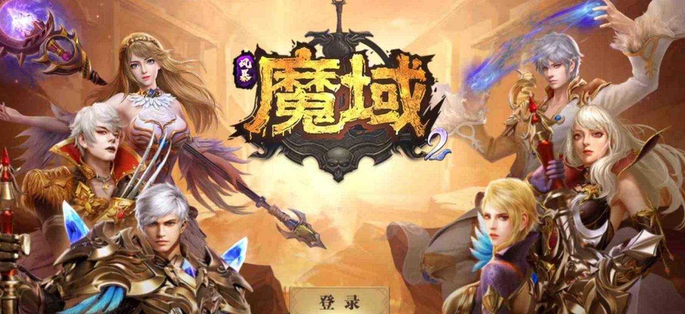 魔域手游2下架了没有怎么办？下架后的处理和替代方案是什么？