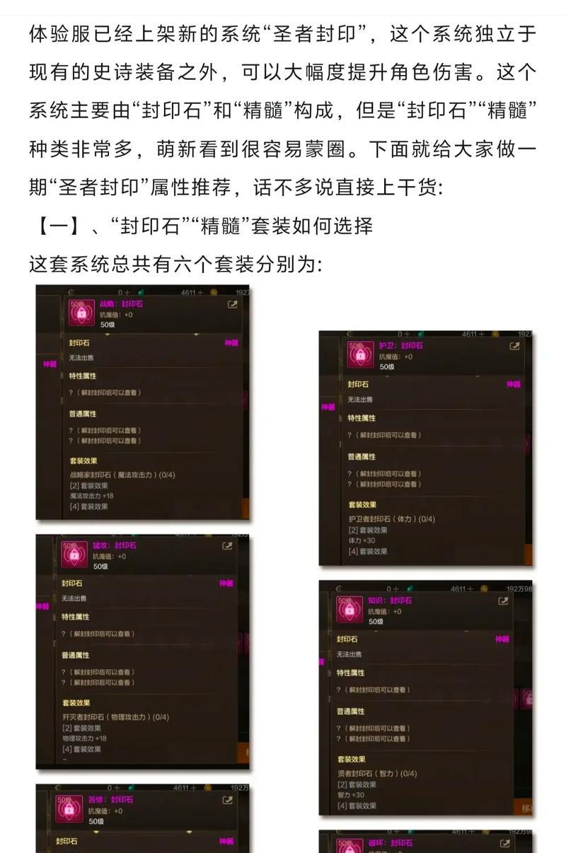 地下城封印石的解除封印方法是什么？