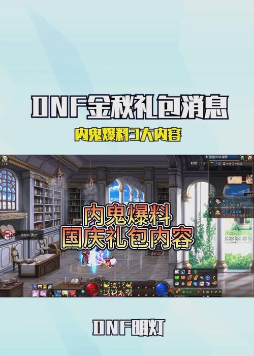 dnf国庆多买多送什么？国庆活动的多买多送奖励有哪些？