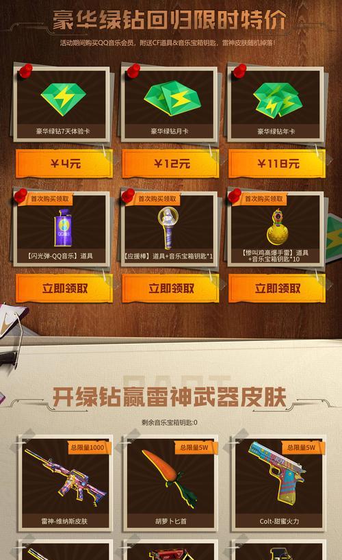 CF手游雷神需要多少钻石购买？