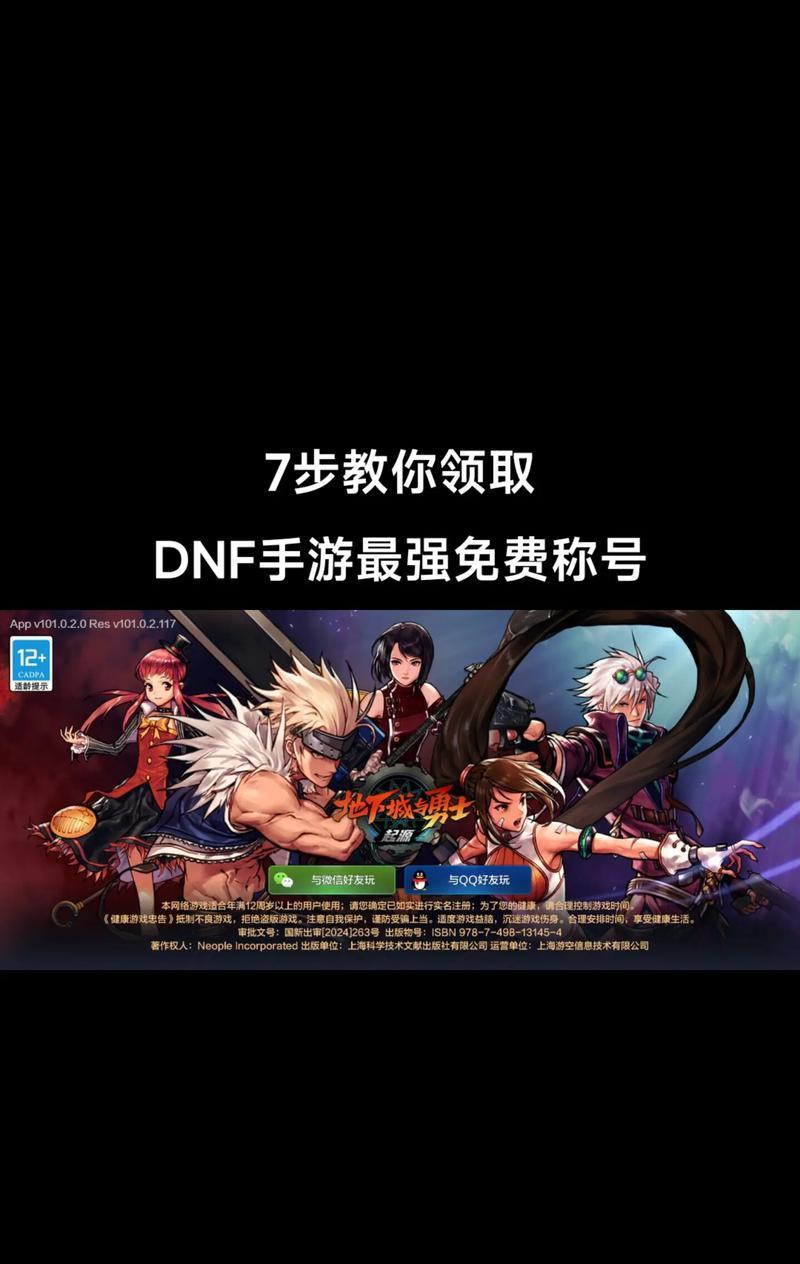 dnf最强称号领取方法是什么？如何获得最强称号？
