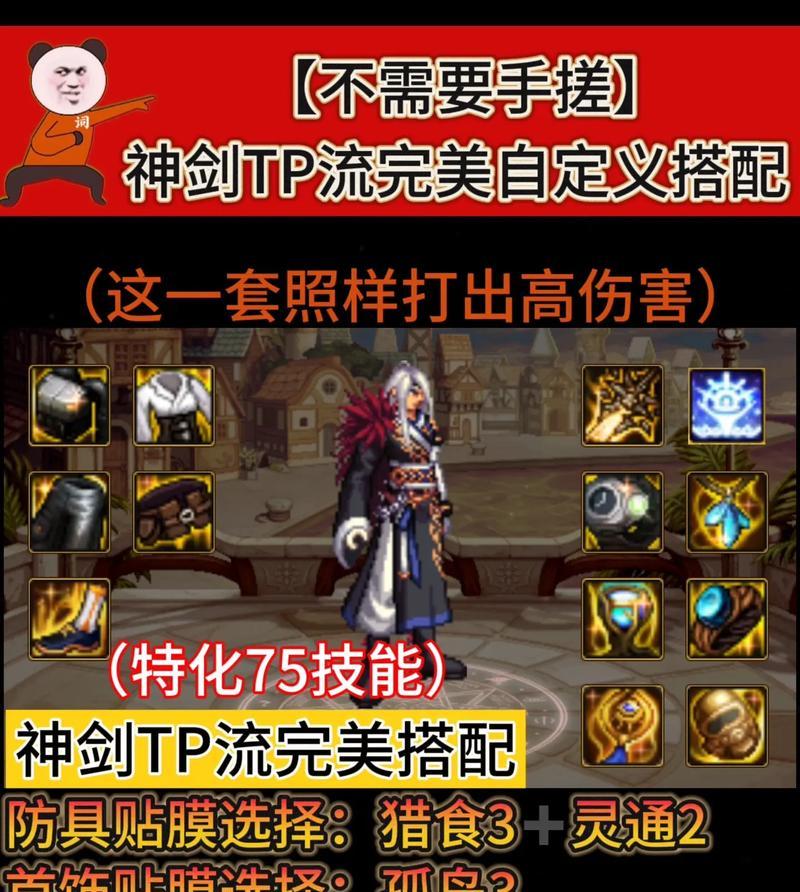 dnf中的tp系统有何作用？