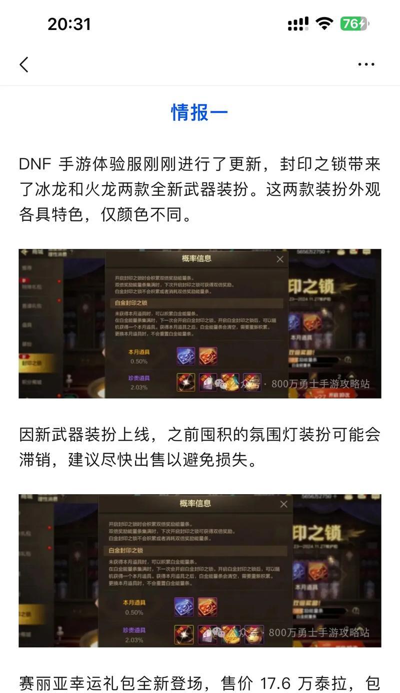 巨龙武器的获取途径有哪些？属性特点是什么？