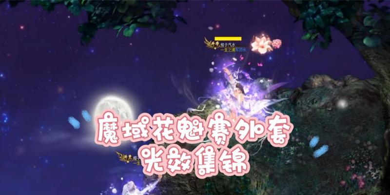 魔域2024花魁赛参与方法？