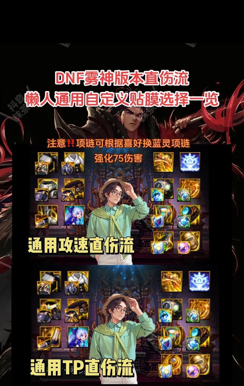 地下城现版本贴膜的含义是什么？有哪些类型？