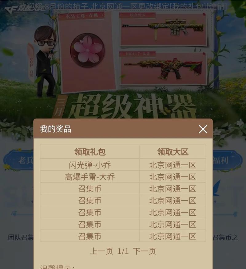 cf赛事任务领取条件是什么？领取后如何完成？