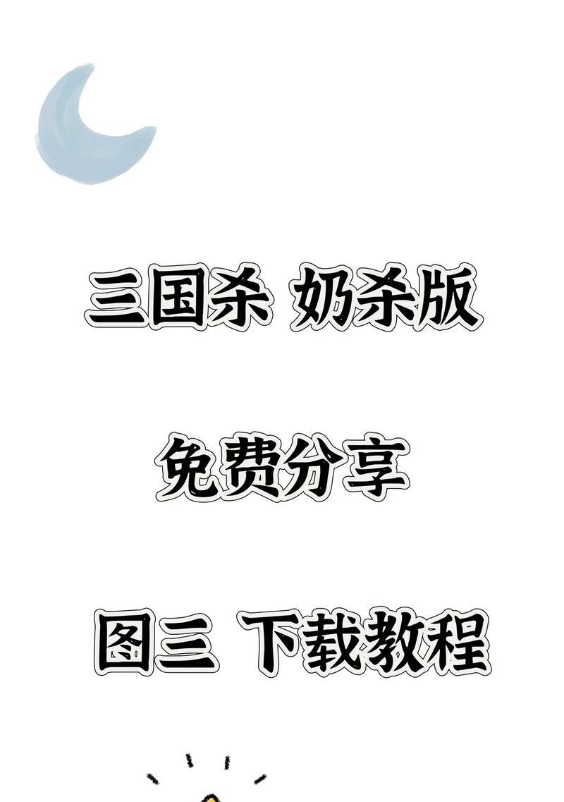 苹果怎么下三国杀单机版？下载安装的步骤是什么？