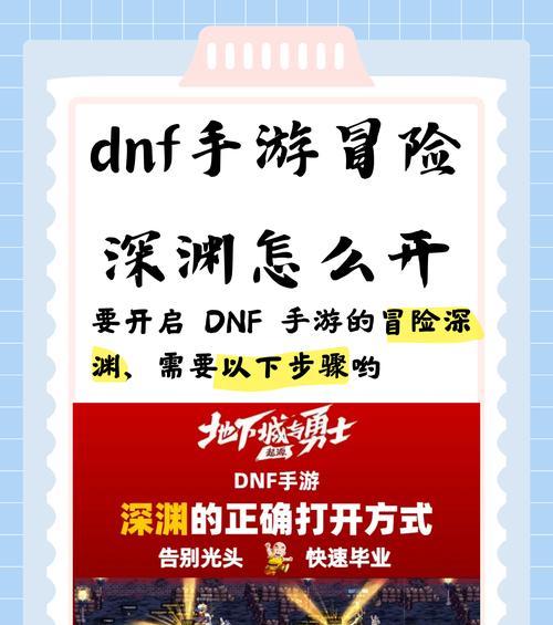 dnf怎么开85深渊？开启条件是什么？