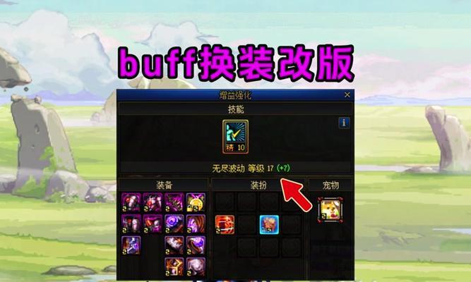 地下城换装功能未开启是什么原因？如何解决？