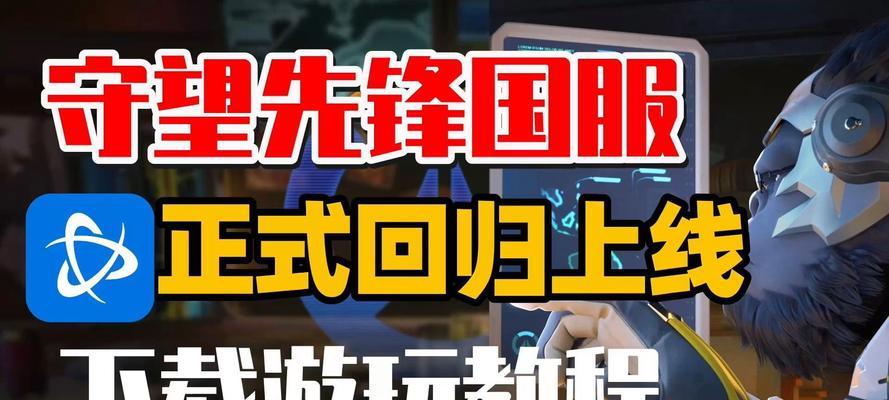 守望先锋预购流程是什么？预购有哪些优惠？