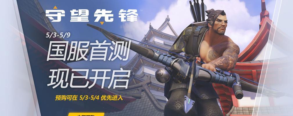守望先锋预购流程是什么？预购有哪些优惠？
