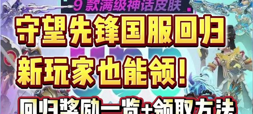守望先锋预购流程是什么？预购有哪些优惠？
